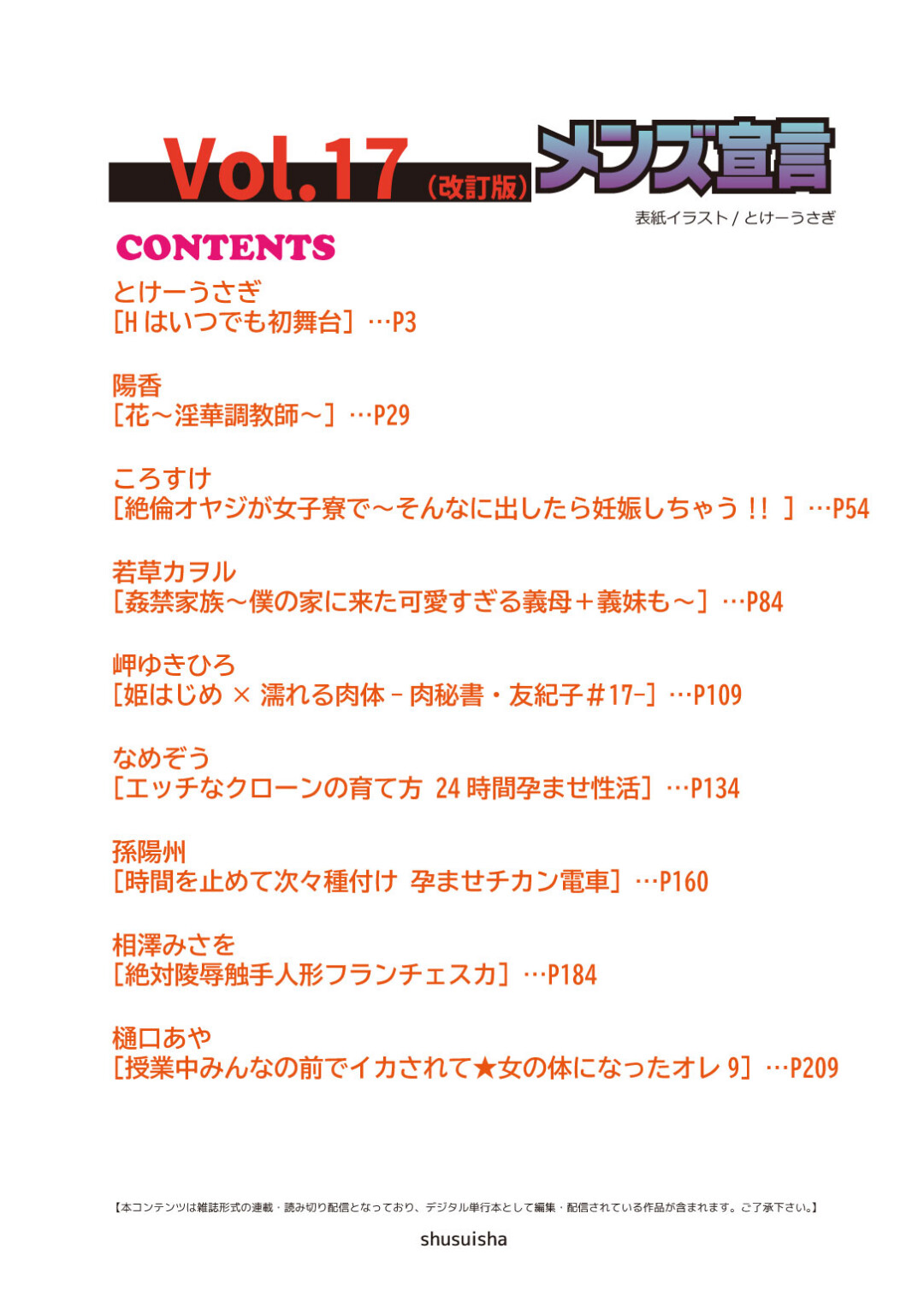 メンズ宣言 Vol.17（改訂版）ページ2