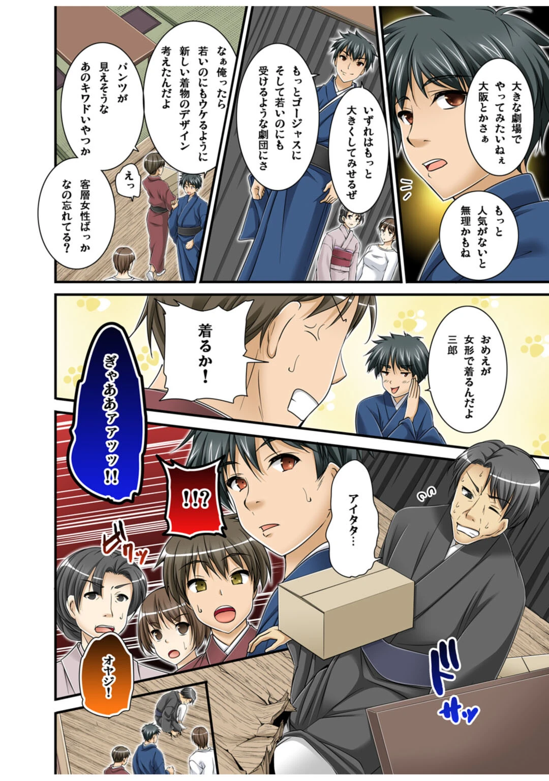 メンズ宣言 Vol.17（改訂版）ページ10