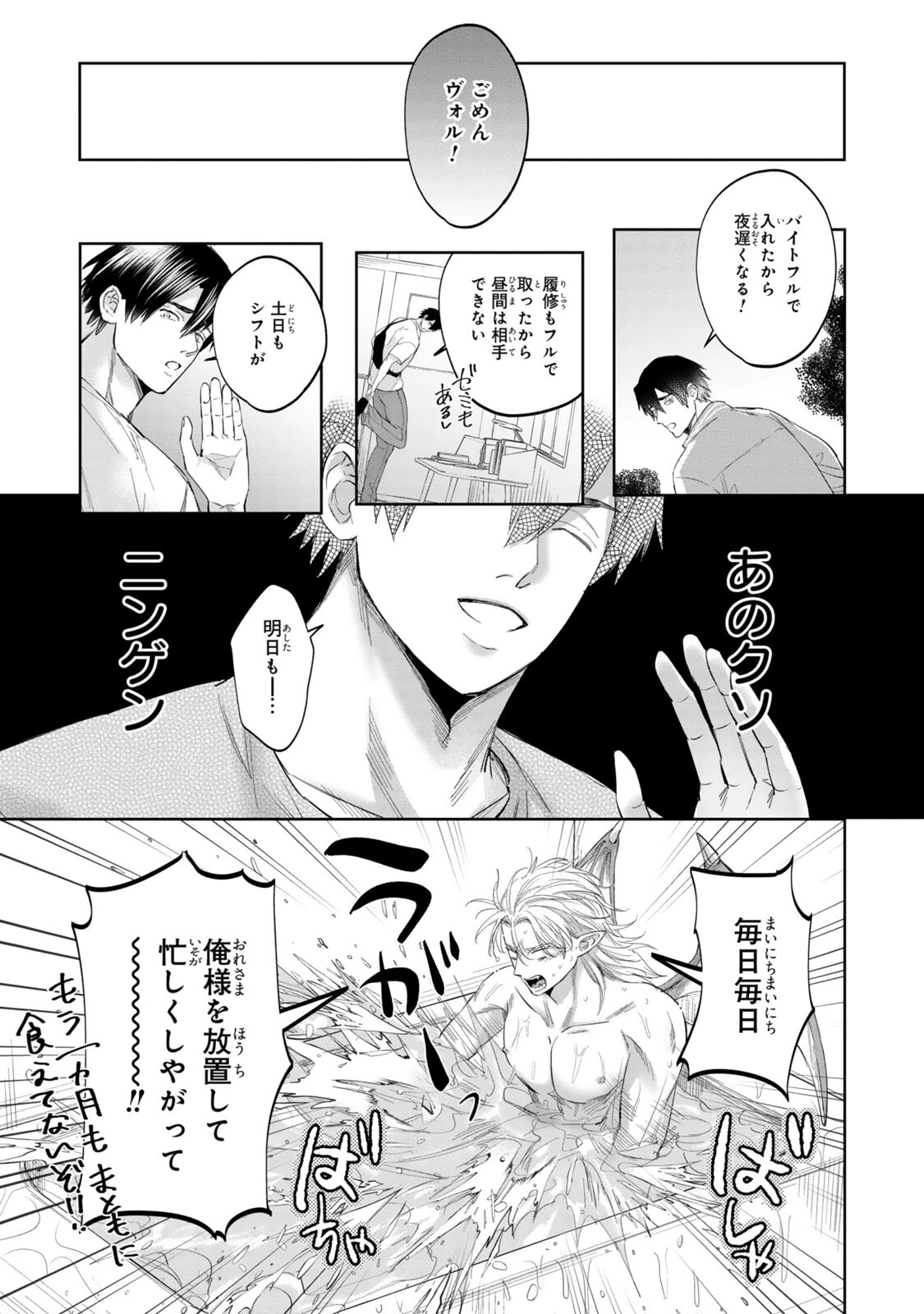 タチ専淫魔サマは眷属契約じゃ堕ちない3ページ3