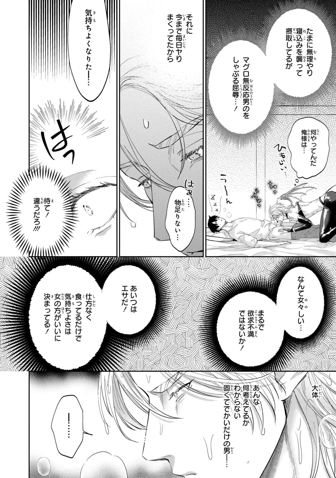 タチ専淫魔サマは眷属契約じゃ堕ちない3ページ4