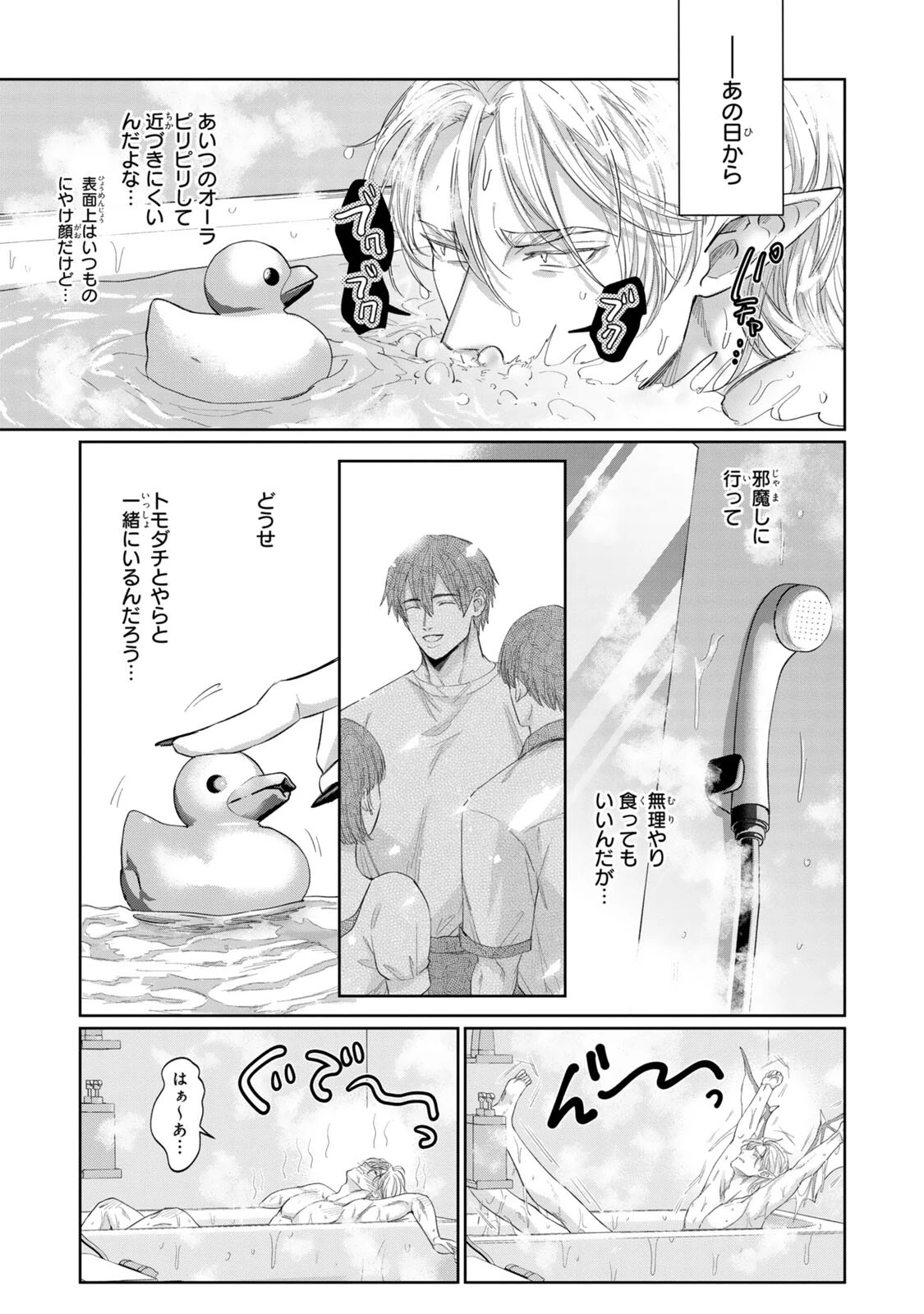 タチ専淫魔サマは眷属契約じゃ堕ちない3ページ5
