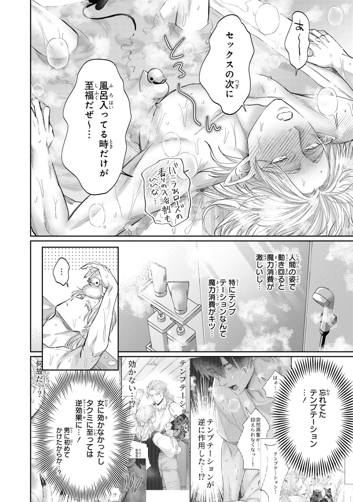 タチ専淫魔サマは眷属契約じゃ堕ちない3ページ6