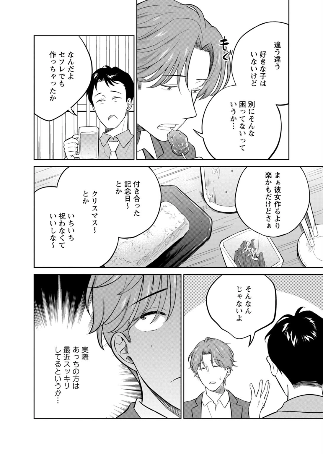 ぽんこつサキュバスのおしぼりトレーニング4ページ4