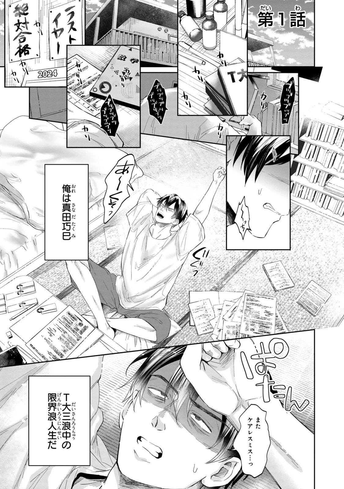 タチ専淫魔サマは眷属契約じゃ堕ちない1ページ3