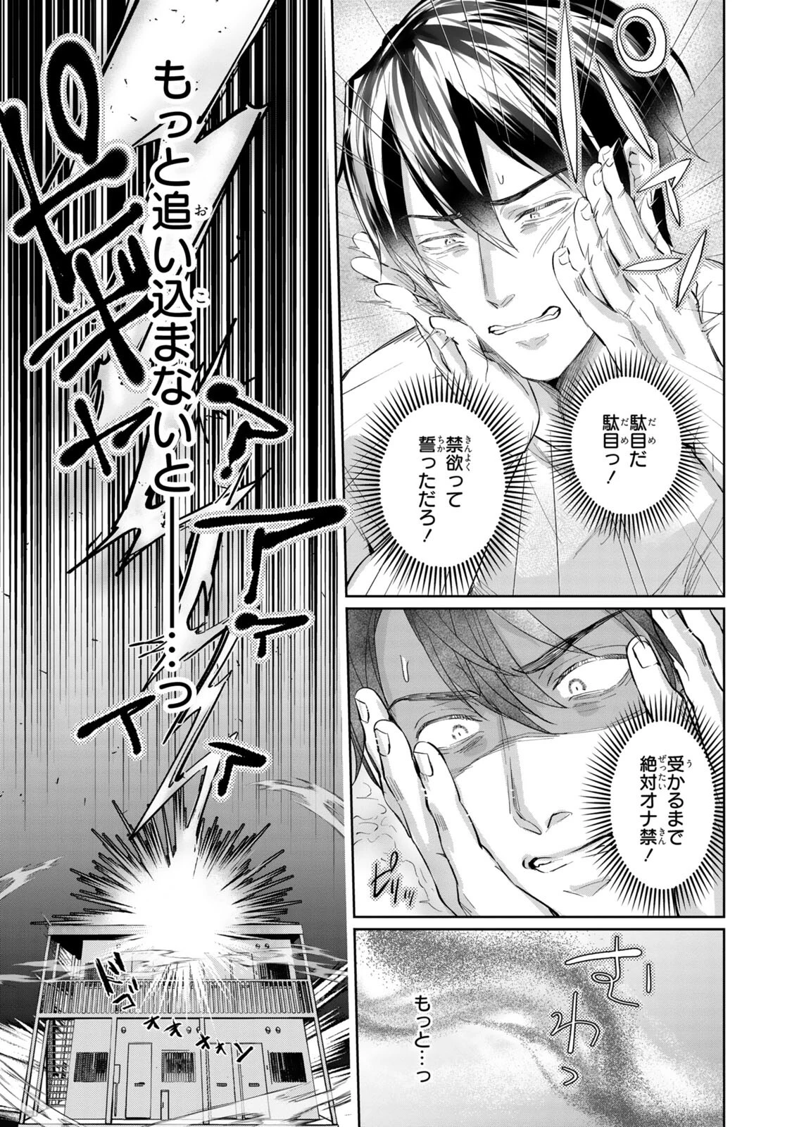 タチ専淫魔サマは眷属契約じゃ堕ちない1ページ5