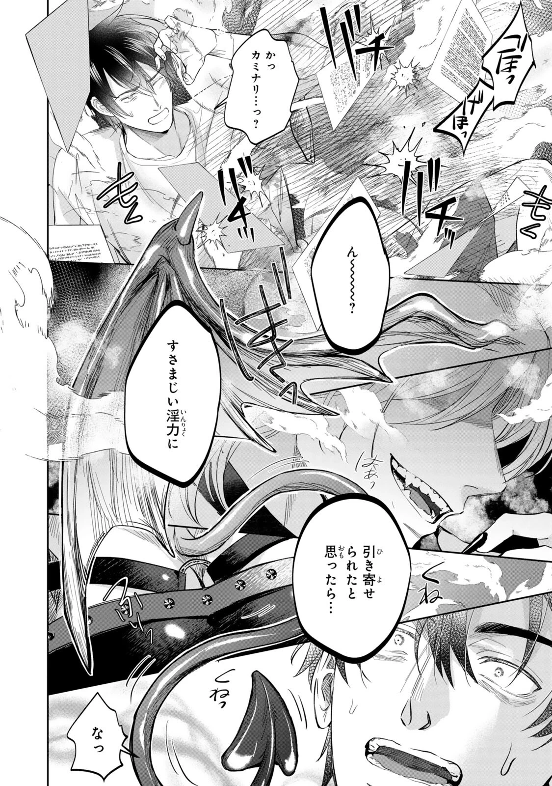 タチ専淫魔サマは眷属契約じゃ堕ちない1ページ6