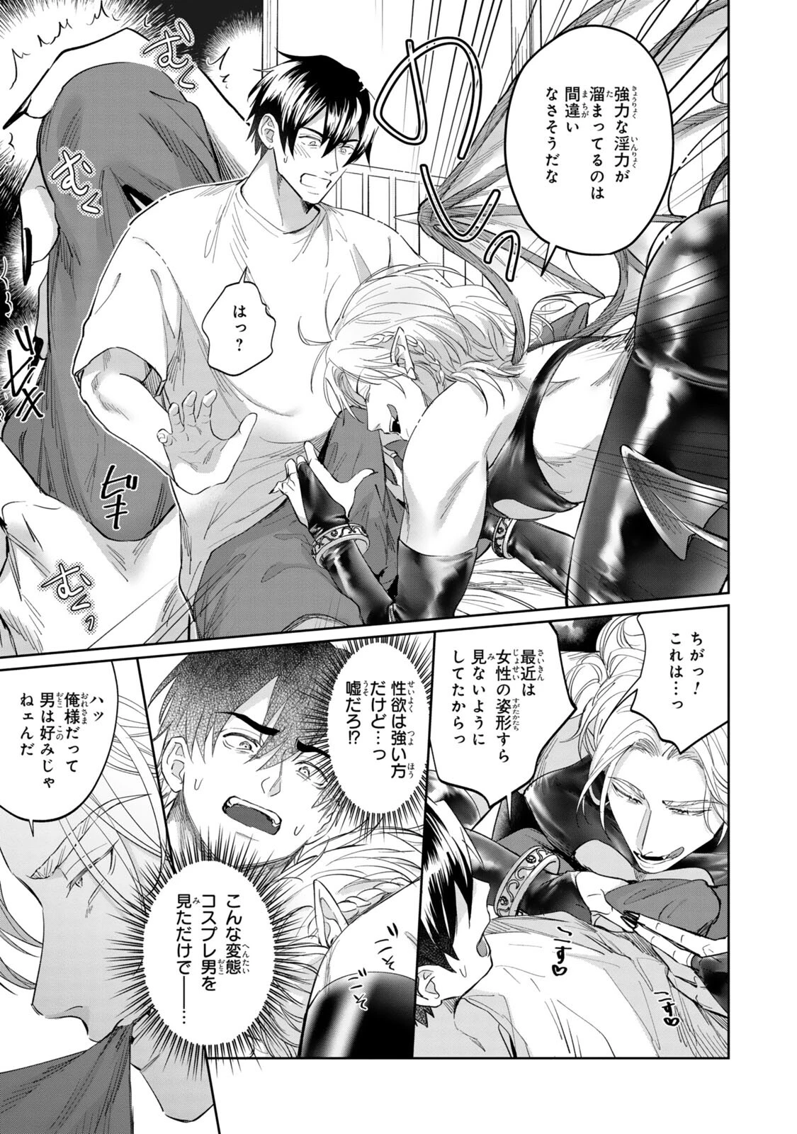 タチ専淫魔サマは眷属契約じゃ堕ちない1ページ9