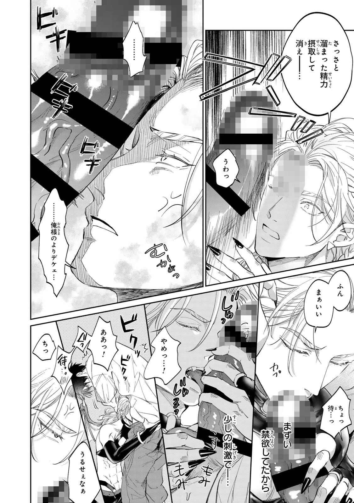 タチ専淫魔サマは眷属契約じゃ堕ちない1ページ10