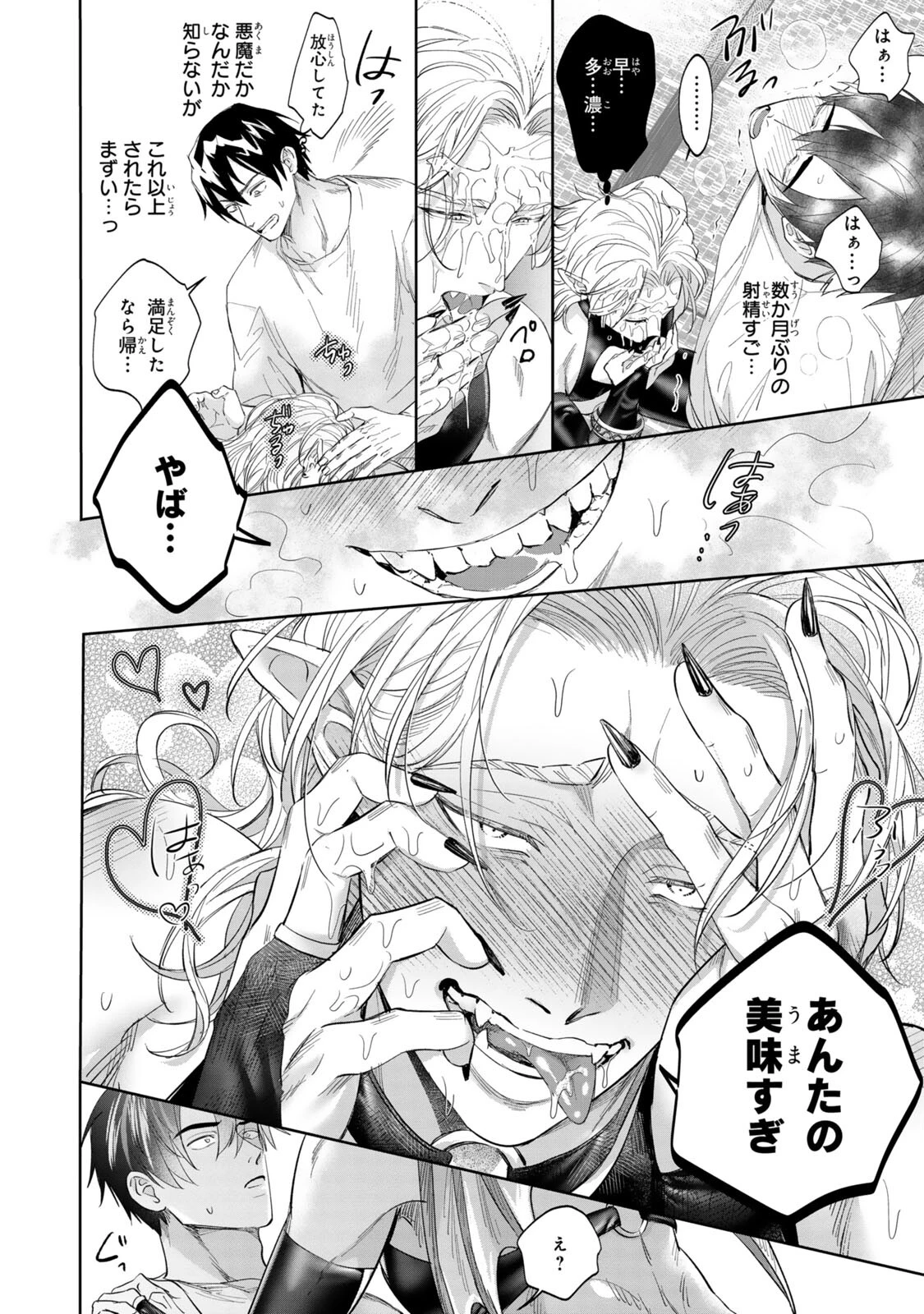タチ専淫魔サマは眷属契約じゃ堕ちない1ページ12