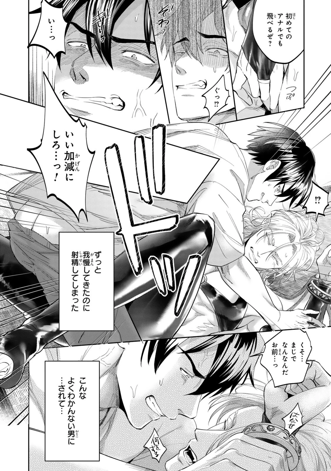 タチ専淫魔サマは眷属契約じゃ堕ちない1ページ14
