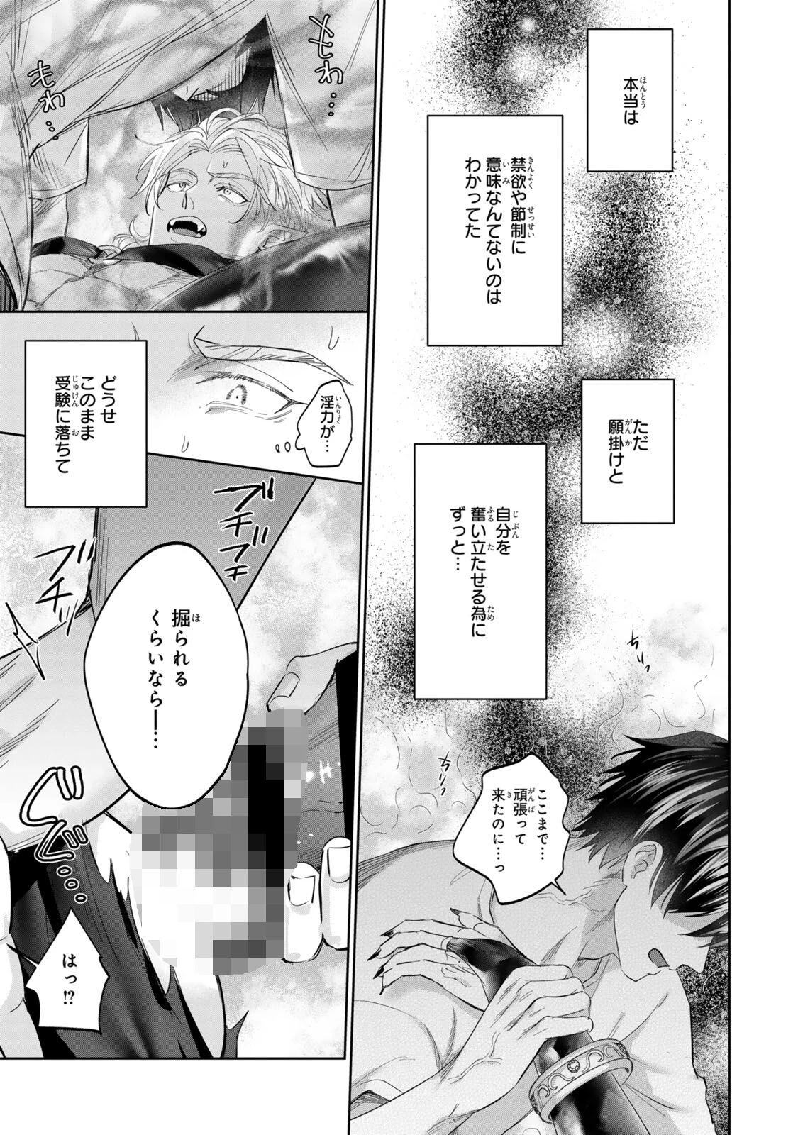 タチ専淫魔サマは眷属契約じゃ堕ちない1ページ15