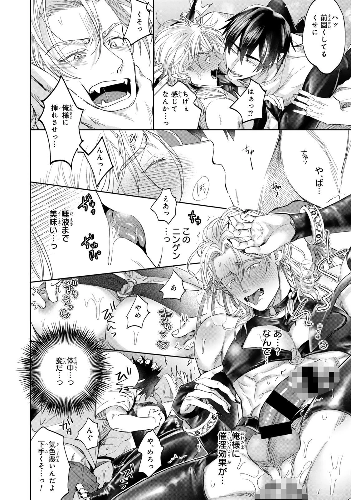 タチ専淫魔サマは眷属契約じゃ堕ちない1ページ18