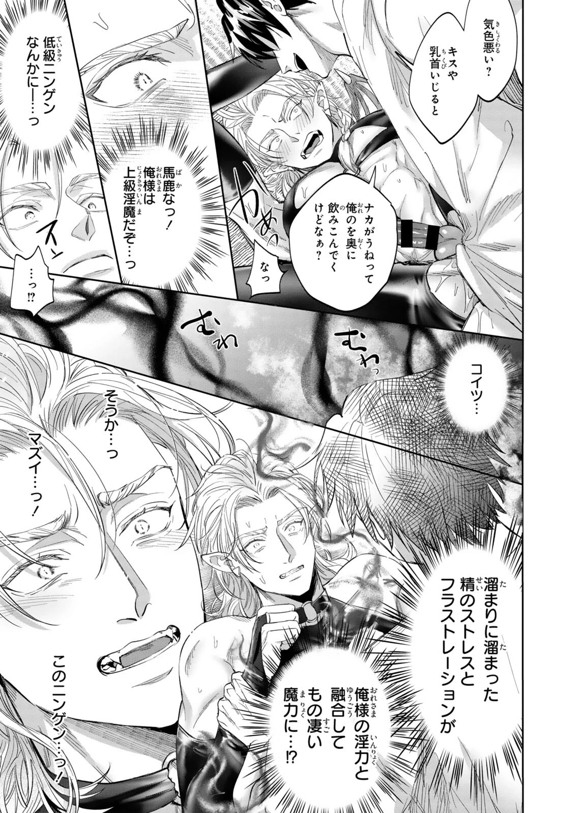 タチ専淫魔サマは眷属契約じゃ堕ちない1ページ19
