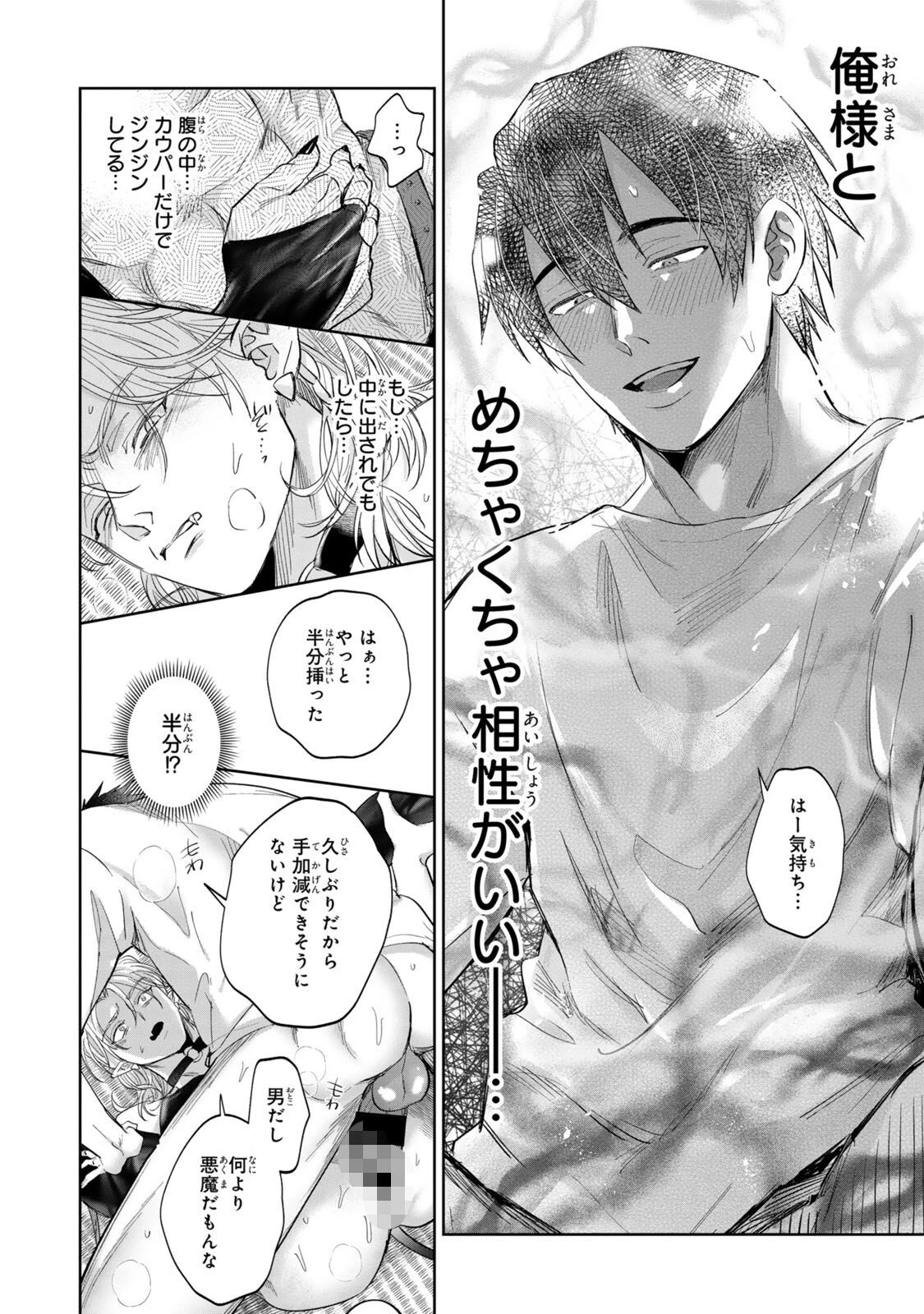 タチ専淫魔サマは眷属契約じゃ堕ちない1ページ20
