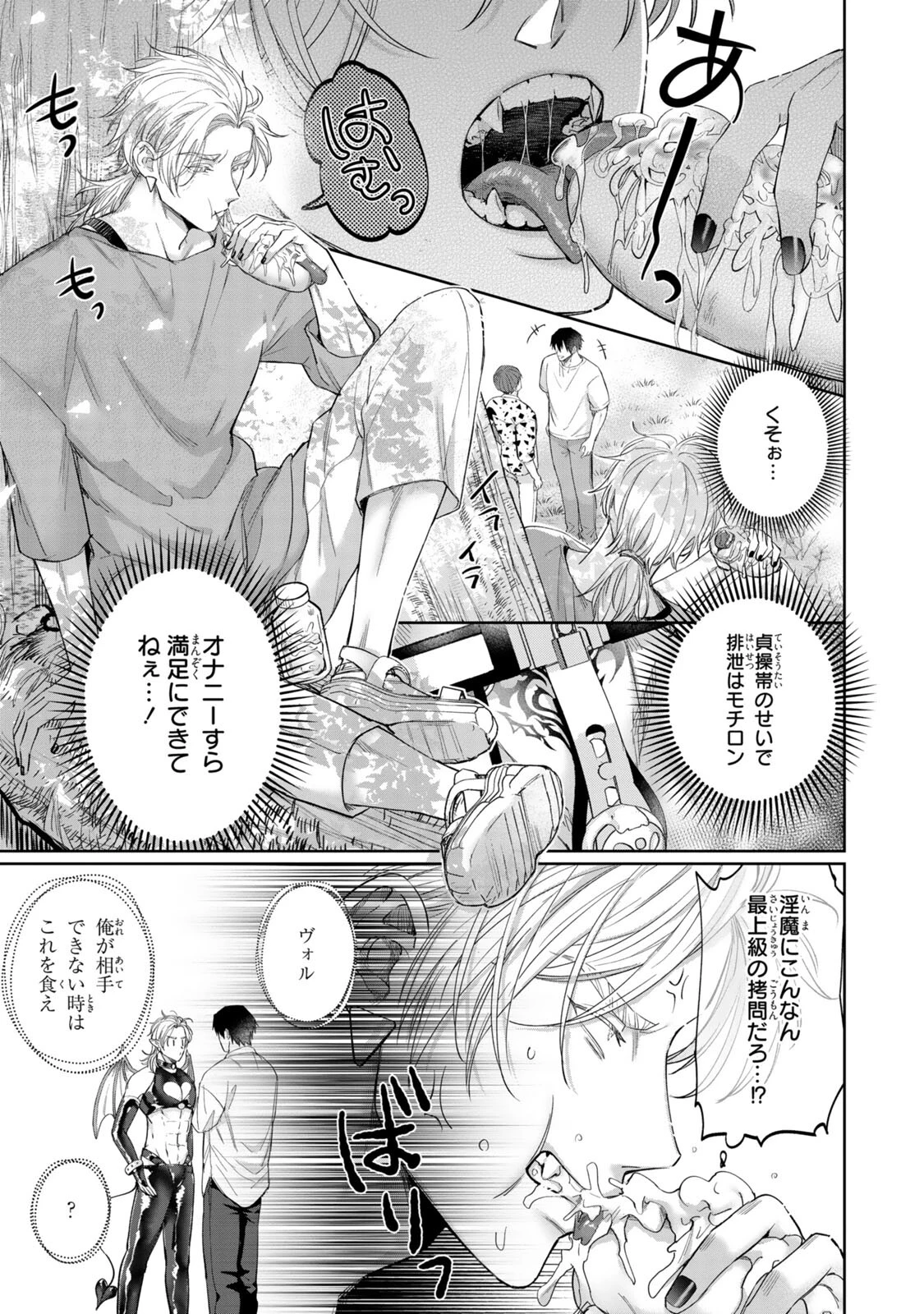 タチ専淫魔サマは眷属契約じゃ堕ちない4ページ3