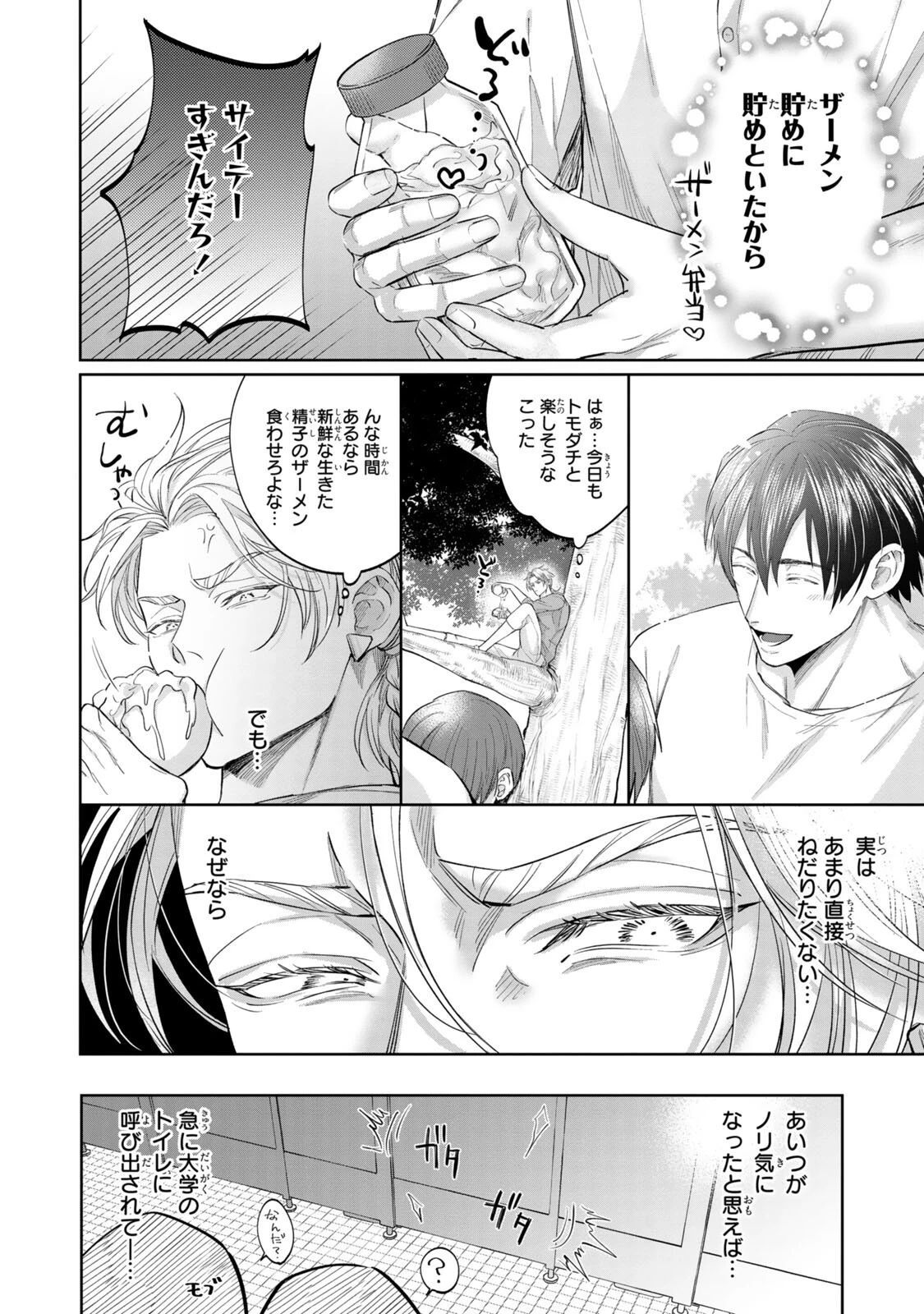 タチ専淫魔サマは眷属契約じゃ堕ちない4ページ4