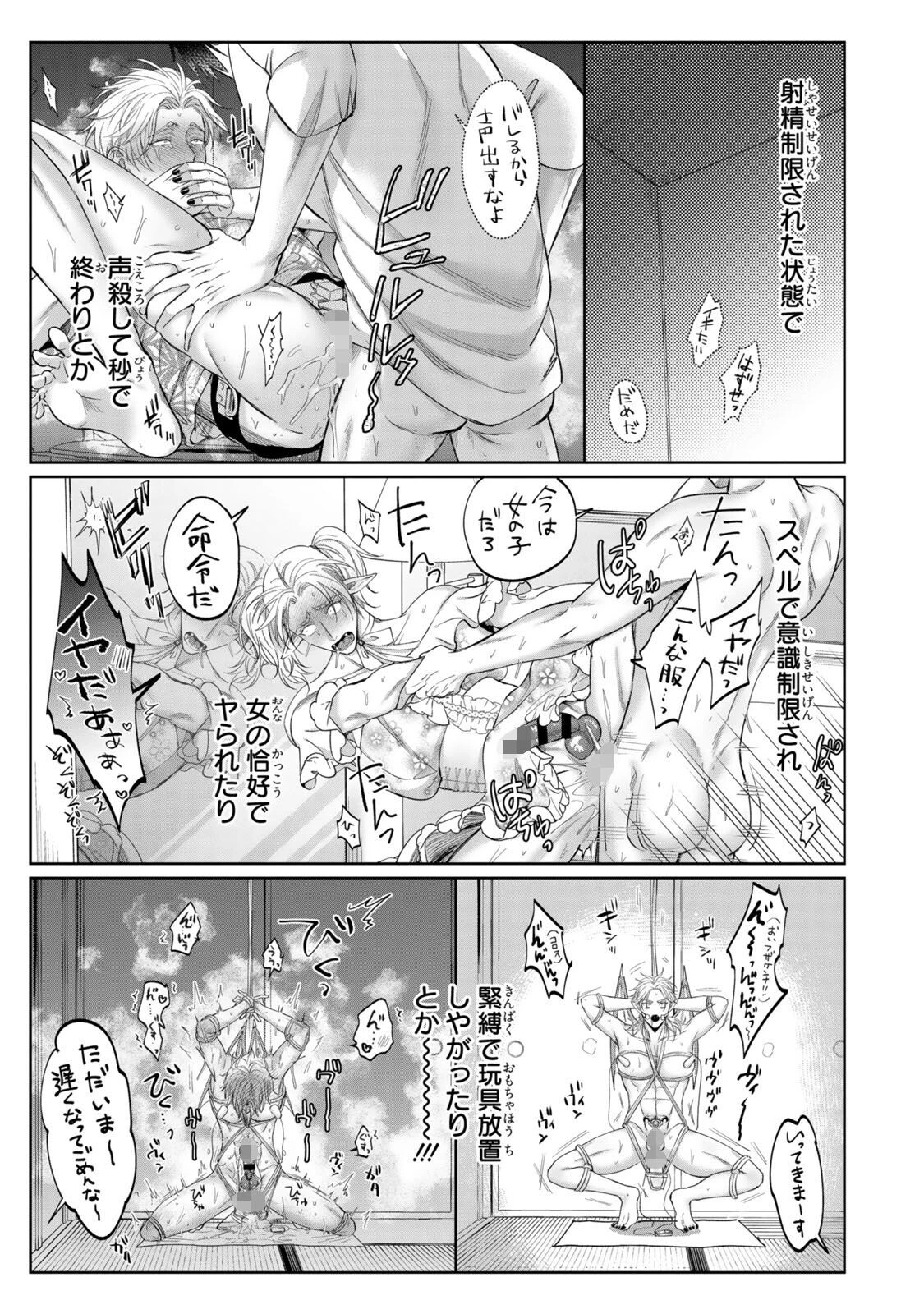 タチ専淫魔サマは眷属契約じゃ堕ちない4ページ5