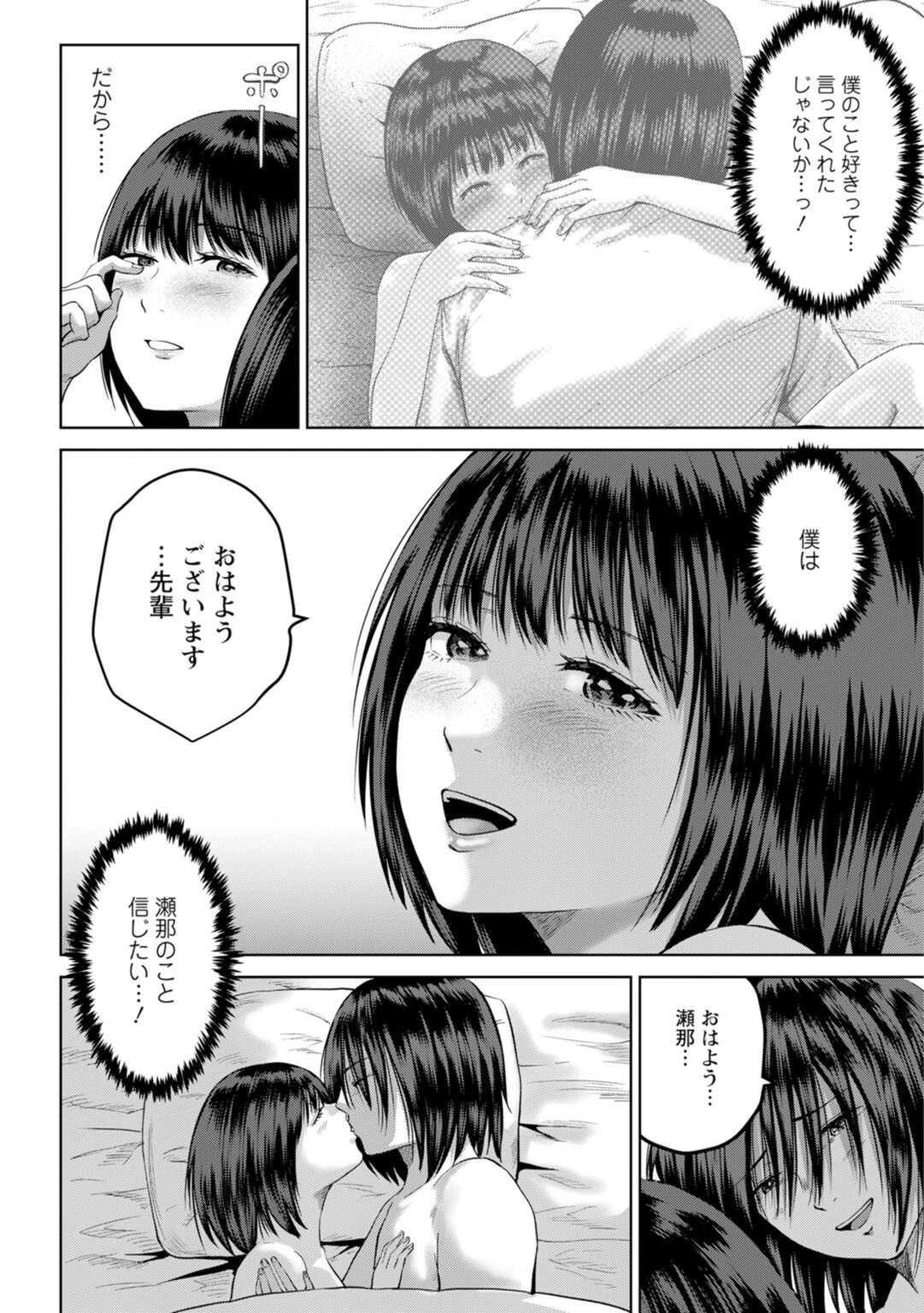 性春ダイアリー〜君がハメ撮りを望む理由〜23ページ4