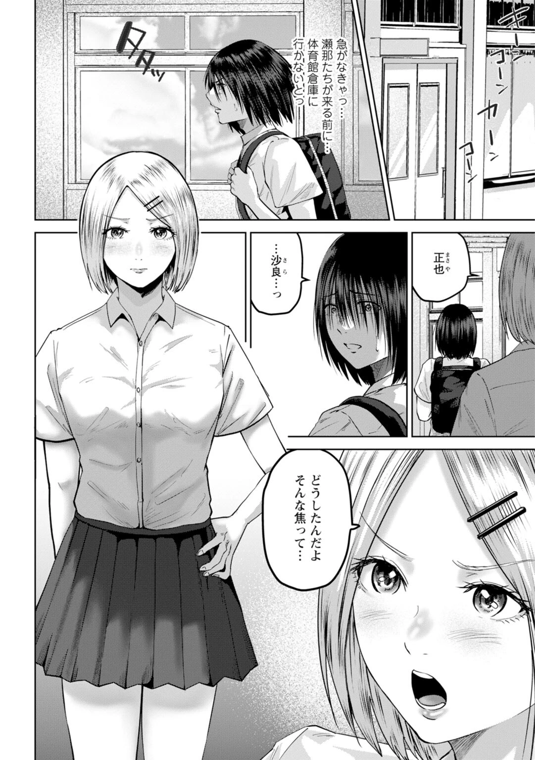 性春ダイアリー〜君がハメ撮りを望む理由〜23ページ6