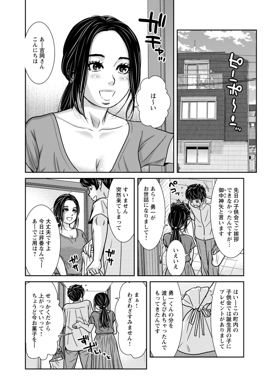 管理人さん、私たちとえっちシよ…〜絶対Hしたい人妻vs絶対Hしちゃいけない管理人〜 R18版 35ページ4