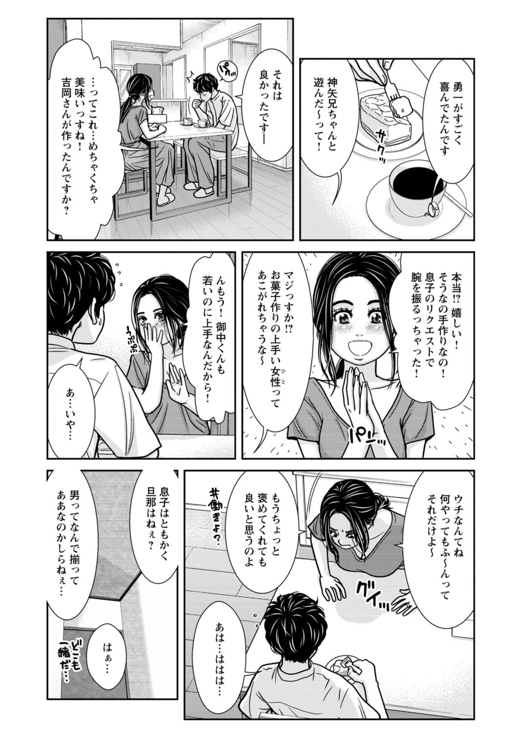 管理人さん、私たちとえっちシよ…〜絶対Hしたい人妻vs絶対Hしちゃいけない管理人〜 R18版 35ページ5