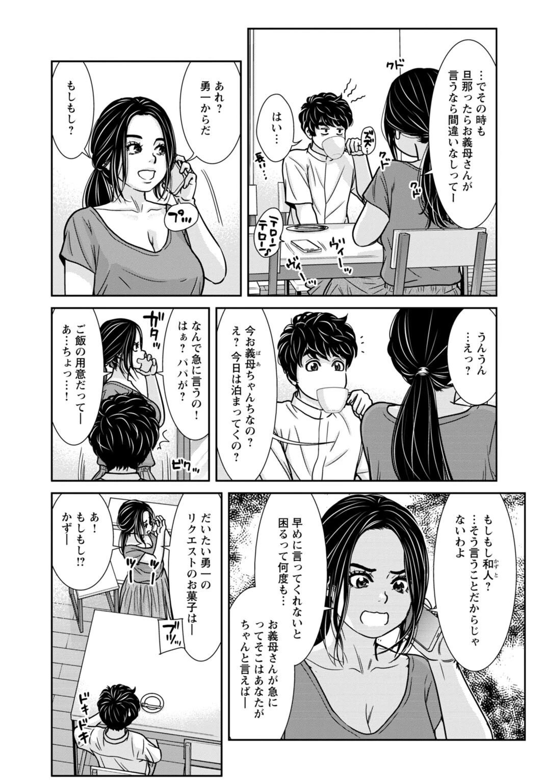 管理人さん、私たちとえっちシよ…〜絶対Hしたい人妻vs絶対Hしちゃいけない管理人〜 R18版 35ページ6
