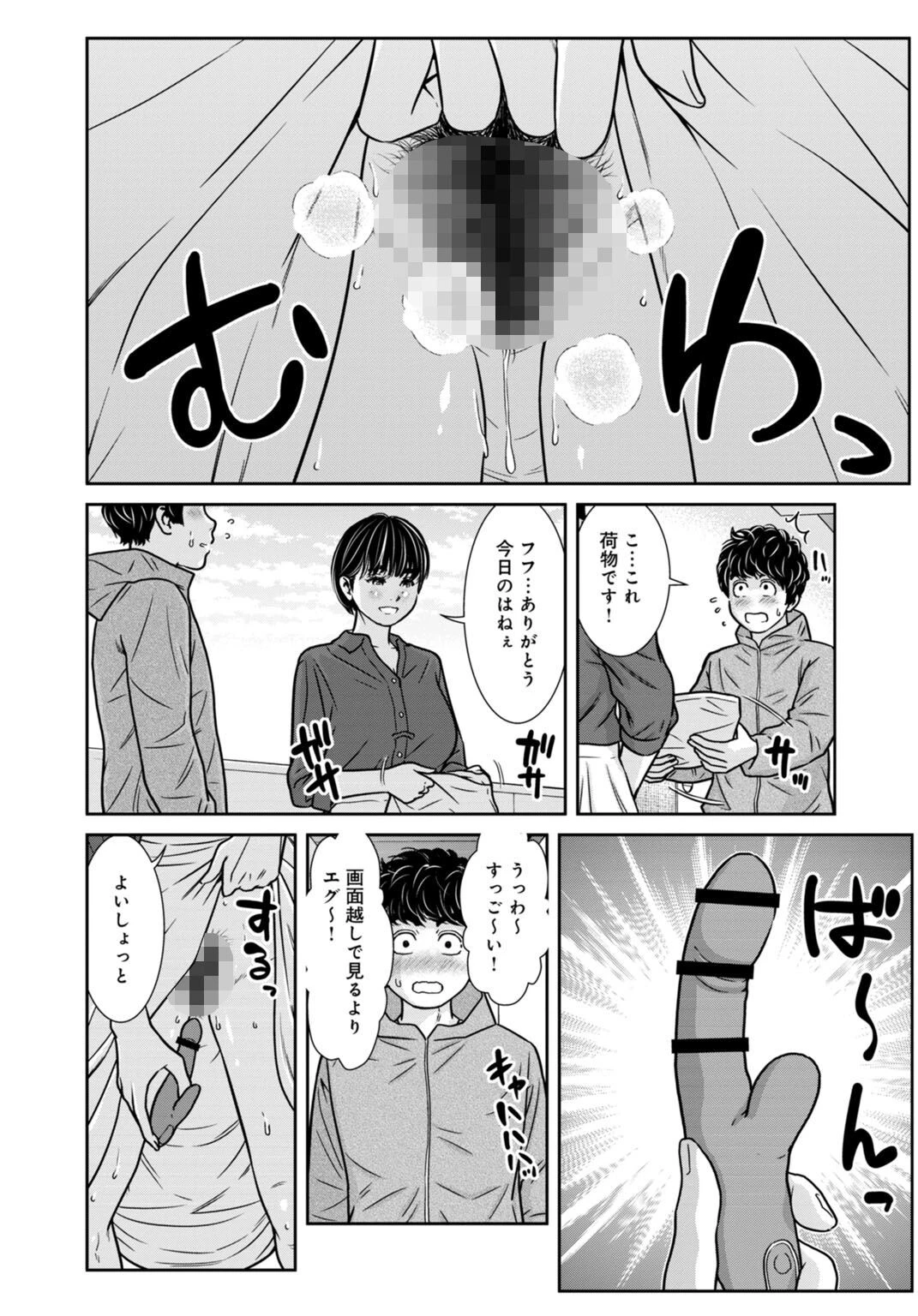 管理人さん、私たちとえっちシよ…〜絶対Hしたい人妻vs絶対Hしちゃいけない管理人〜 R18版 合冊版 14ページ4