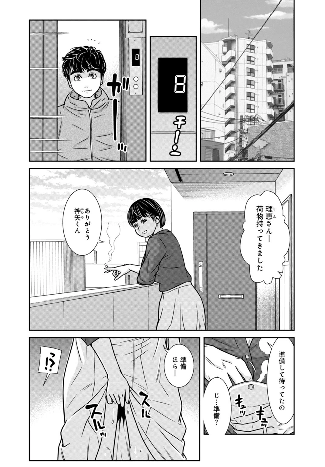 管理人さん、私たちとえっちシよ…〜絶対Hしたい人妻vs絶対Hしちゃいけない管理人〜 合冊版 14ページ3