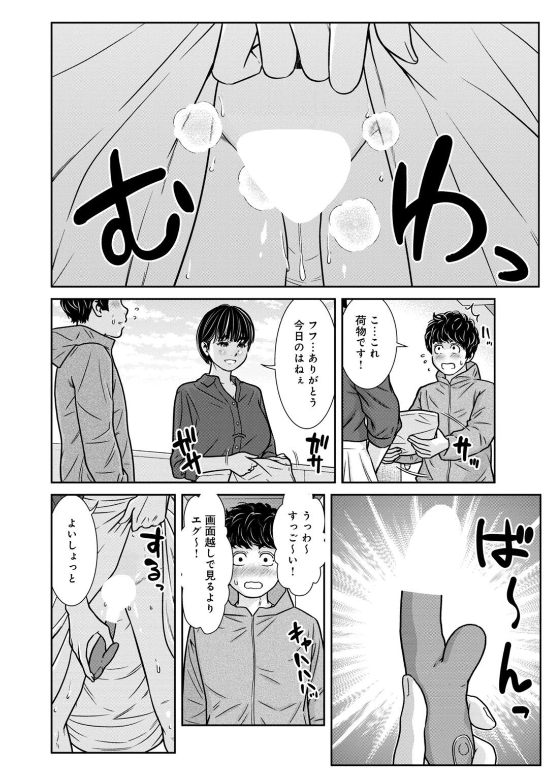管理人さん、私たちとえっちシよ…〜絶対Hしたい人妻vs絶対Hしちゃいけない管理人〜 合冊版 14ページ4