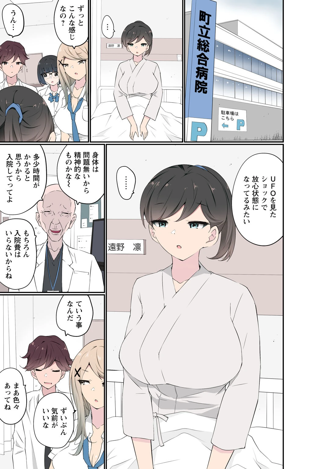 催●キットでやりたい放題!?〜好きだから感じちゃうの〜38ページ3