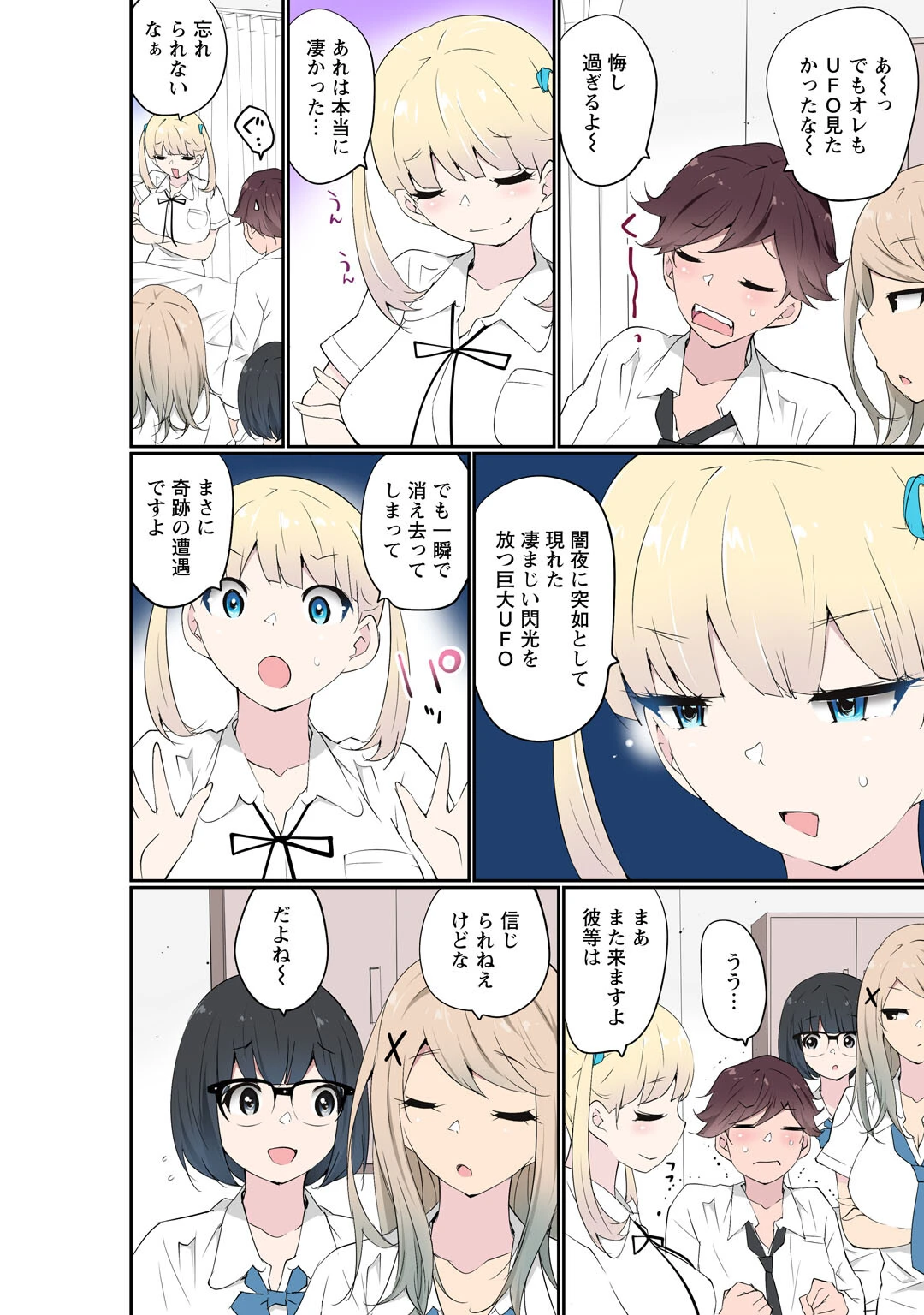 催●キットでやりたい放題!?〜好きだから感じちゃうの〜38ページ4
