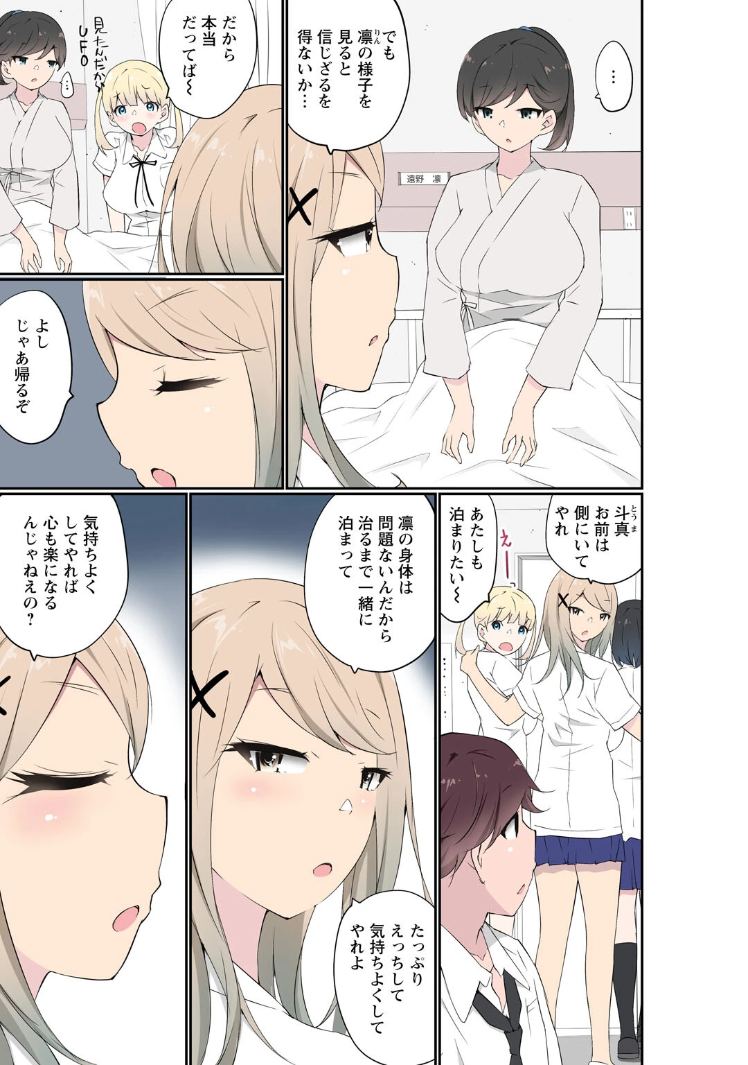 催●キットでやりたい放題!?〜好きだから感じちゃうの〜38ページ5
