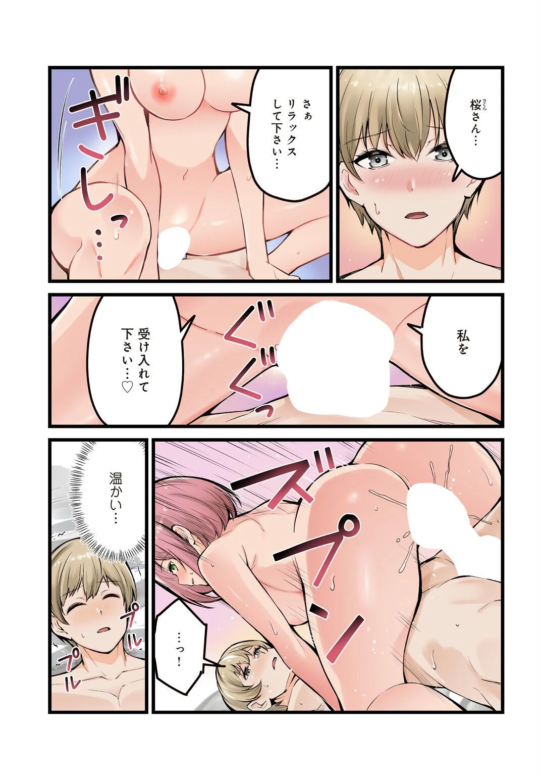 絶頂中出し萌木の宿〜一緒にイって厄祓い！〜6ページ5