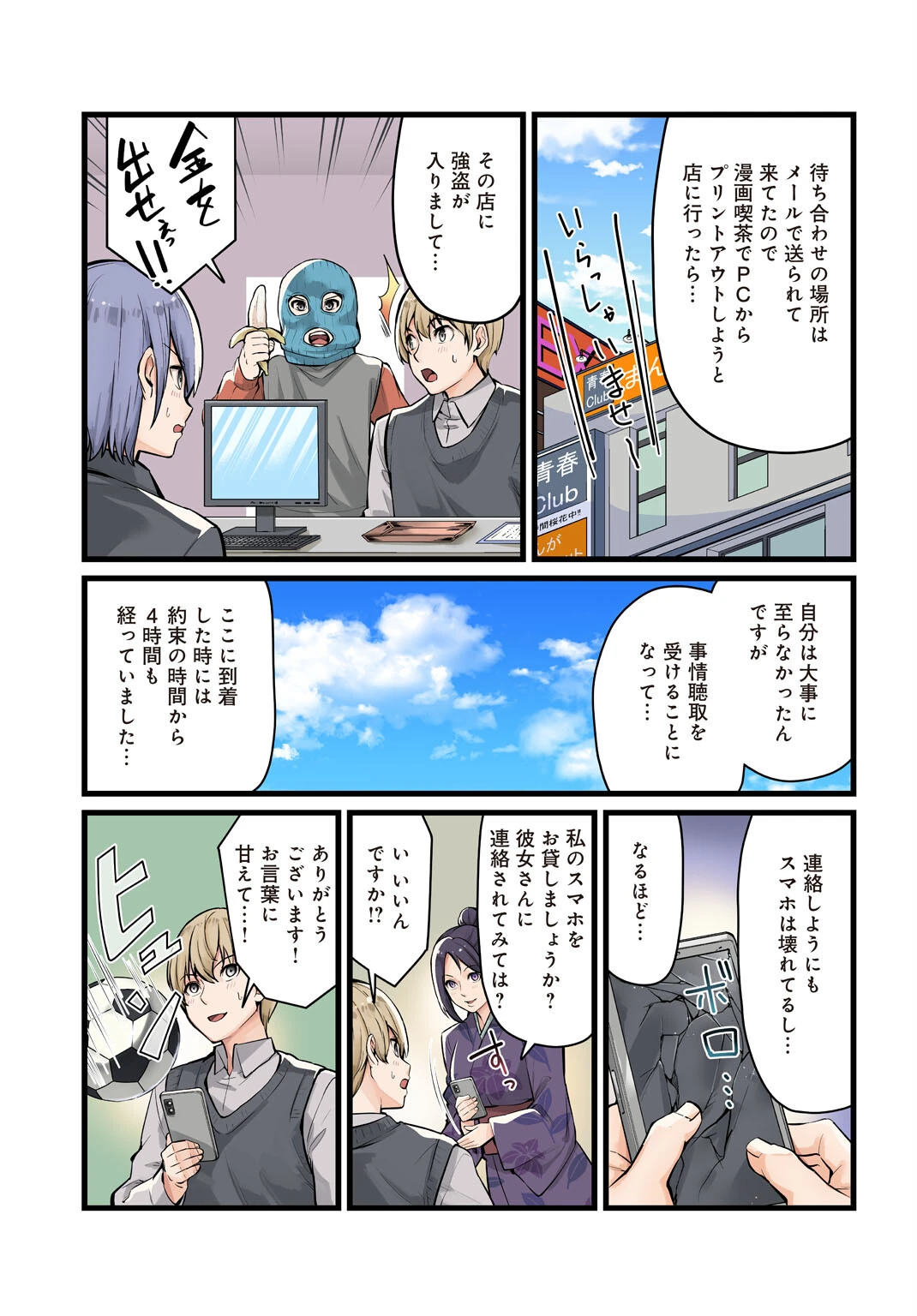 絶頂中出し萌木の宿〜一緒にイって厄祓い！〜2ページ7
