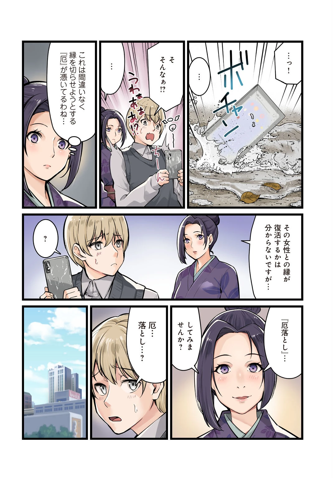 絶頂中出し萌木の宿〜一緒にイって厄祓い！〜2ページ8