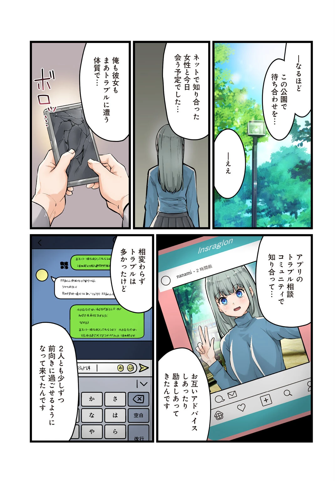 絶頂中出し萌木の宿〜一緒にイって厄祓い！〜2ページ5
