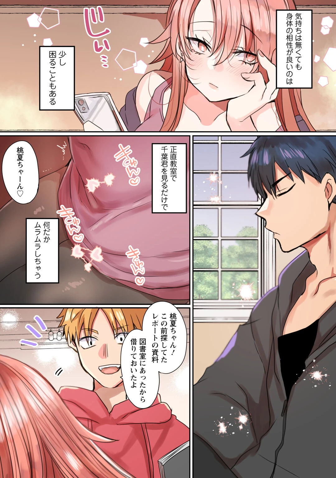 そのニオイで発情しちゃうの2ページ4