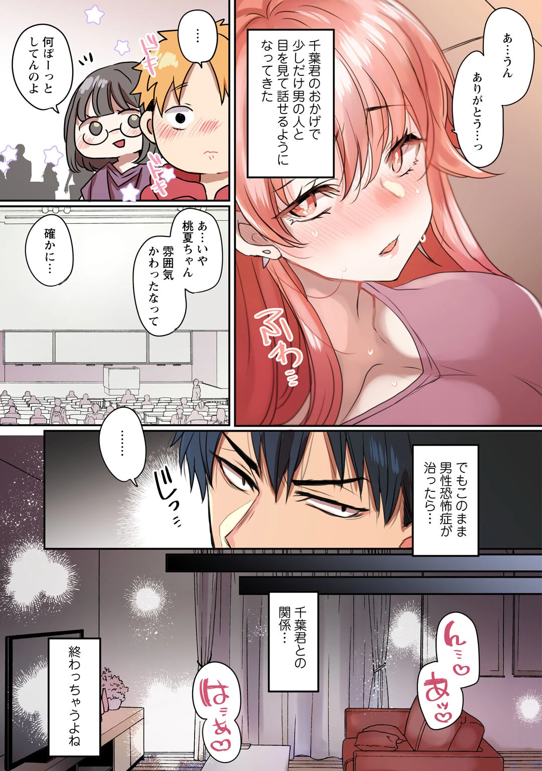 そのニオイで発情しちゃうの2ページ5