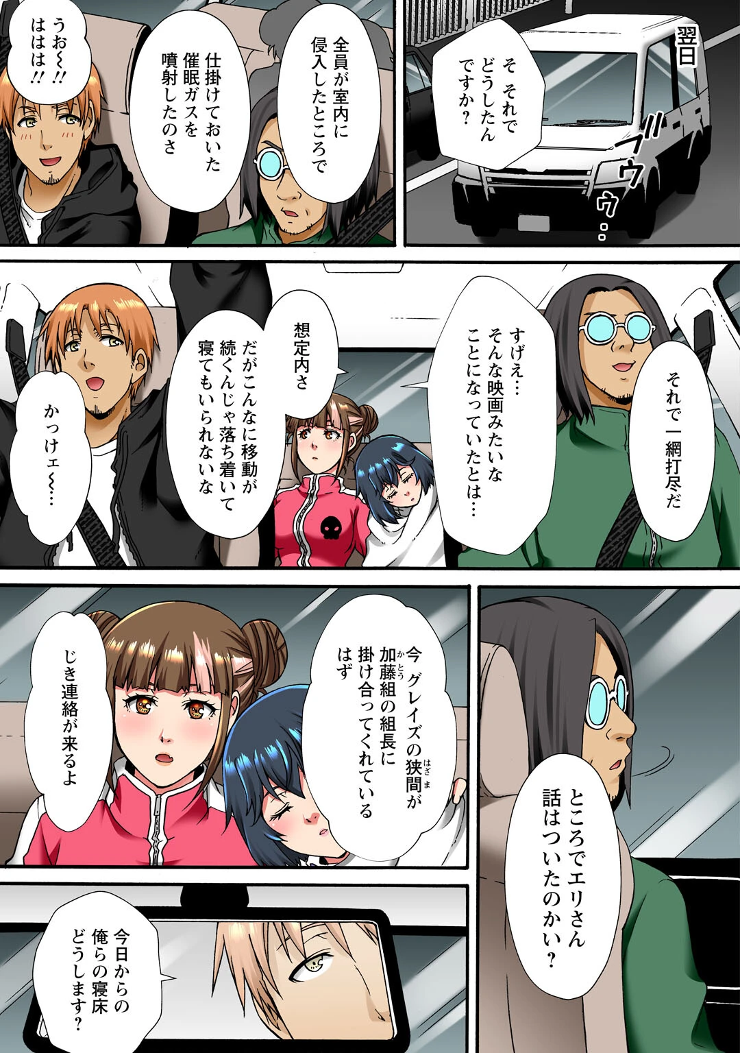 調教シェアハウス〜絶倫大家の極太を奥までねじ込まれて〜10ページ7