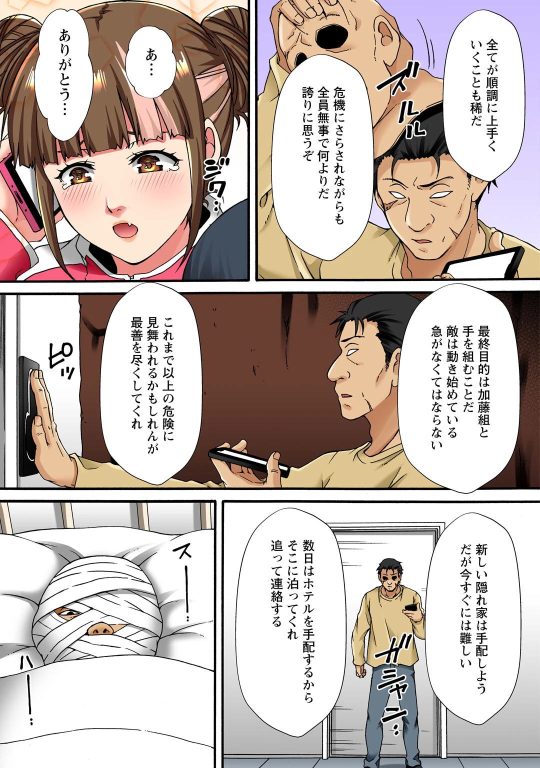 調教シェアハウス〜絶倫大家の極太を奥までねじ込まれて〜10ページ9