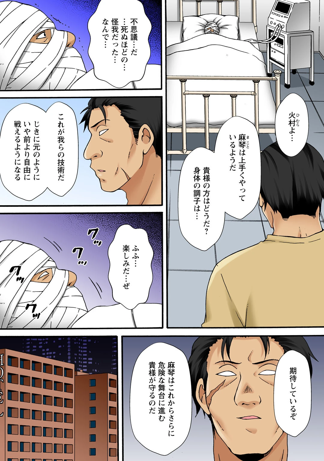 調教シェアハウス〜絶倫大家の極太を奥までねじ込まれて〜10ページ10