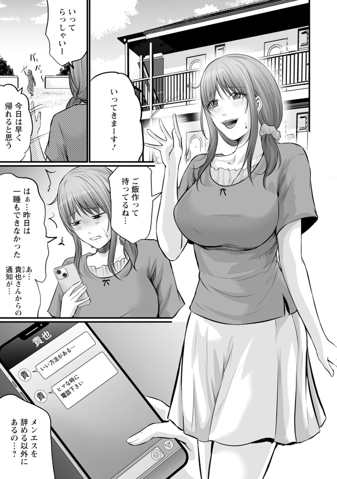 妻の嘘と内緒と秘密のメンズエステ〜夫の親友に寝取られて〜 R18版 19ページ3