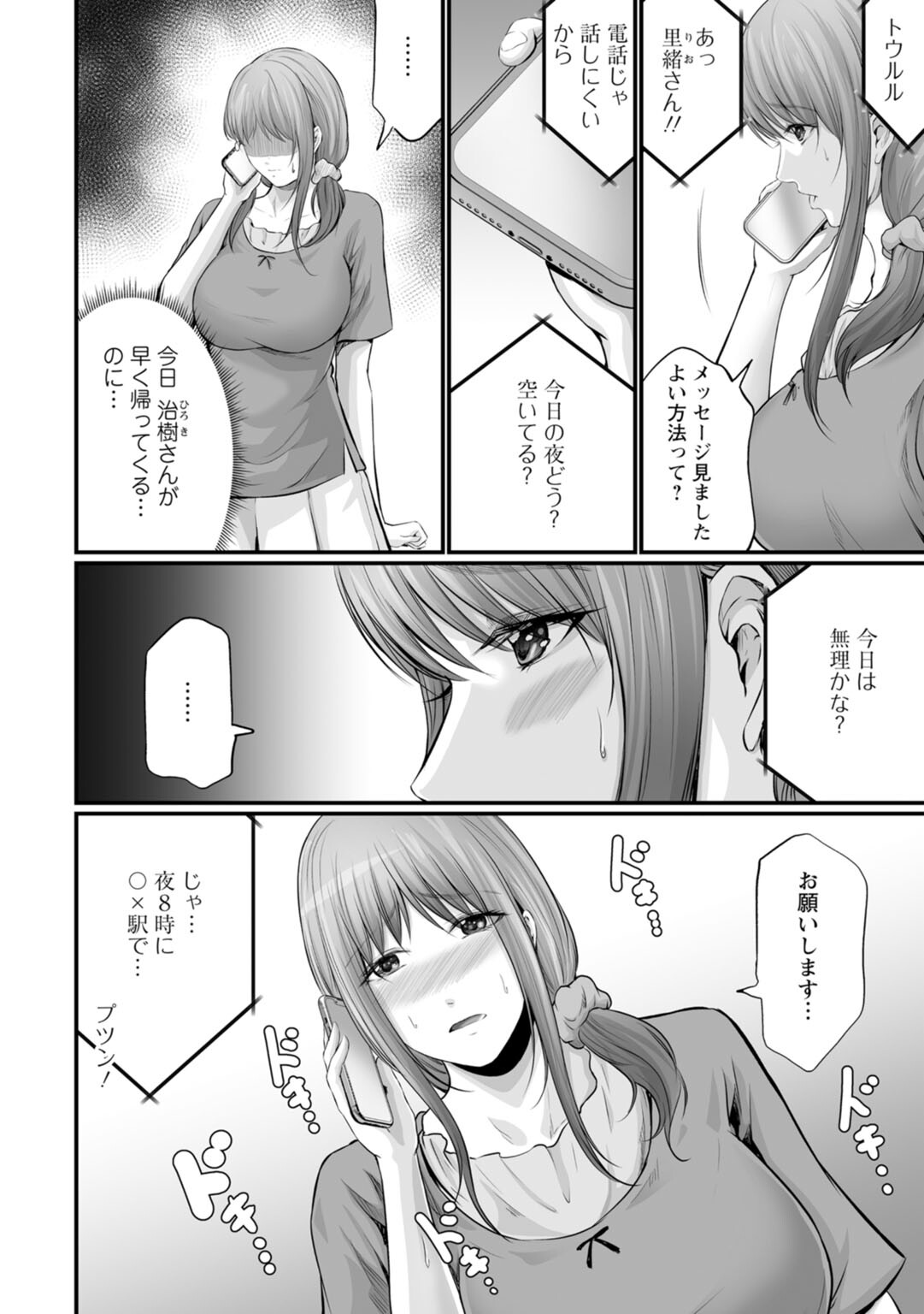 妻の嘘と内緒と秘密のメンズエステ〜夫の親友に寝取られて〜 R18版 19ページ4