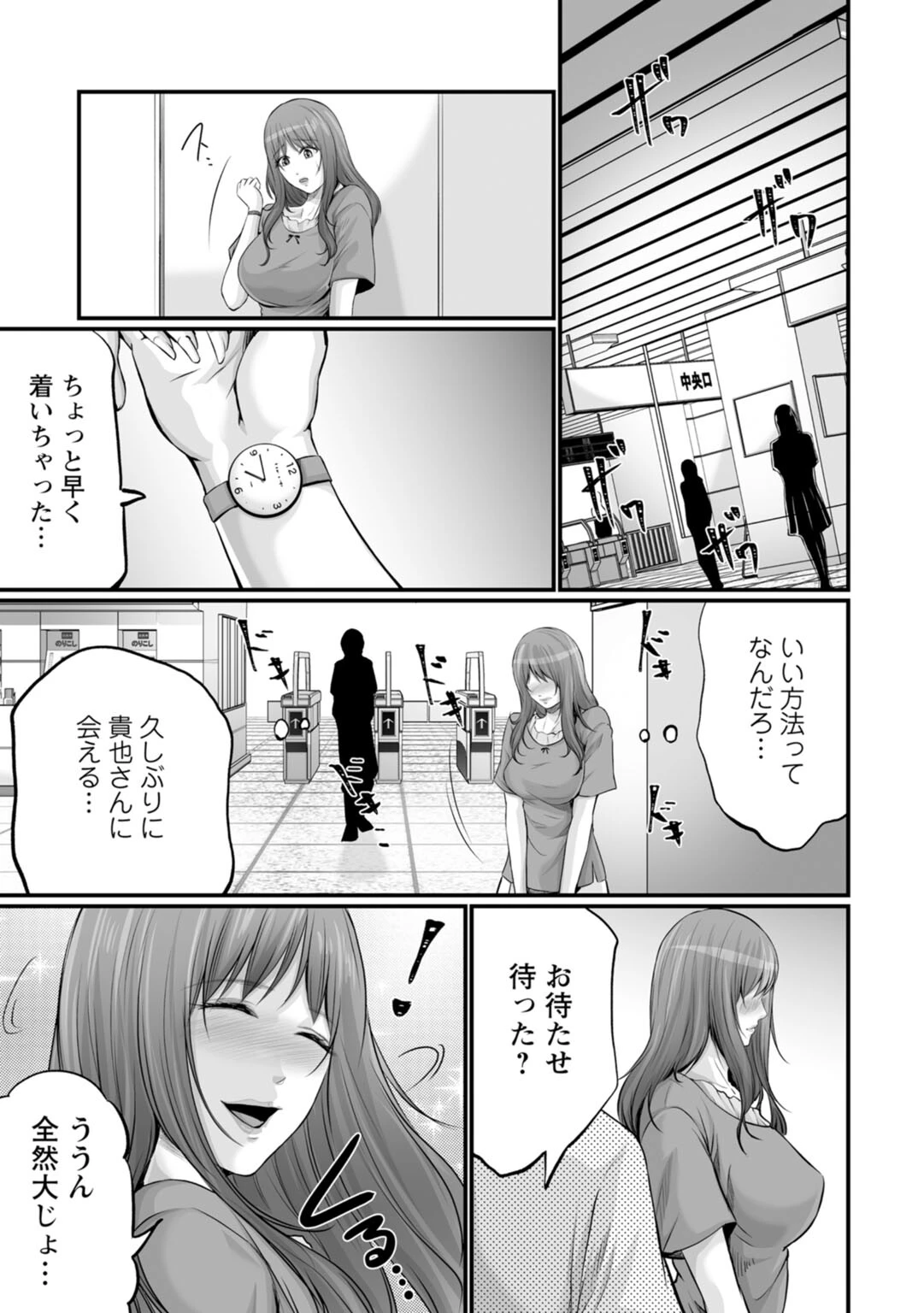 妻の嘘と内緒と秘密のメンズエステ〜夫の親友に寝取られて〜 R18版 19ページ5