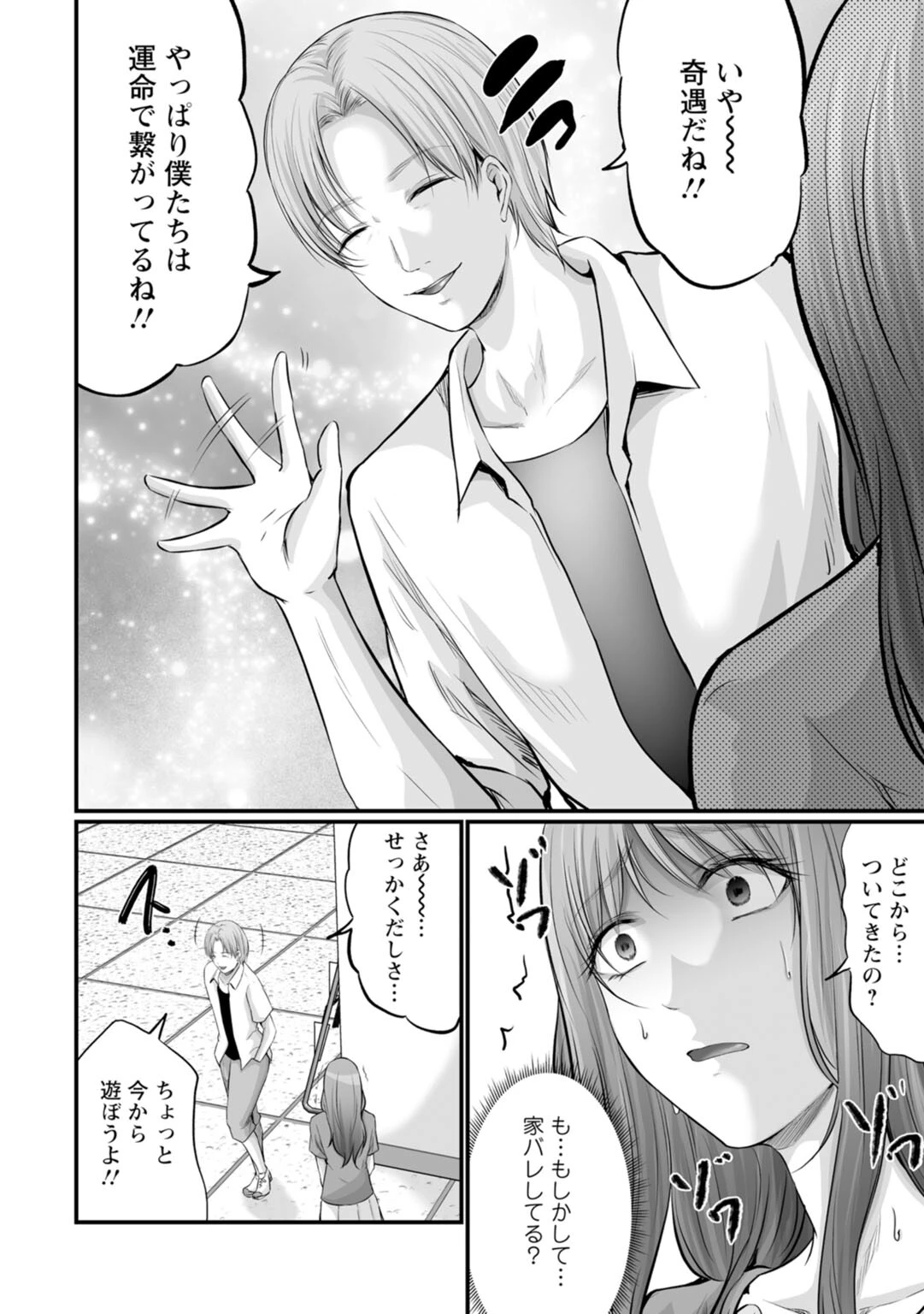 妻の嘘と内緒と秘密のメンズエステ〜夫の親友に寝取られて〜 R18版 19ページ6