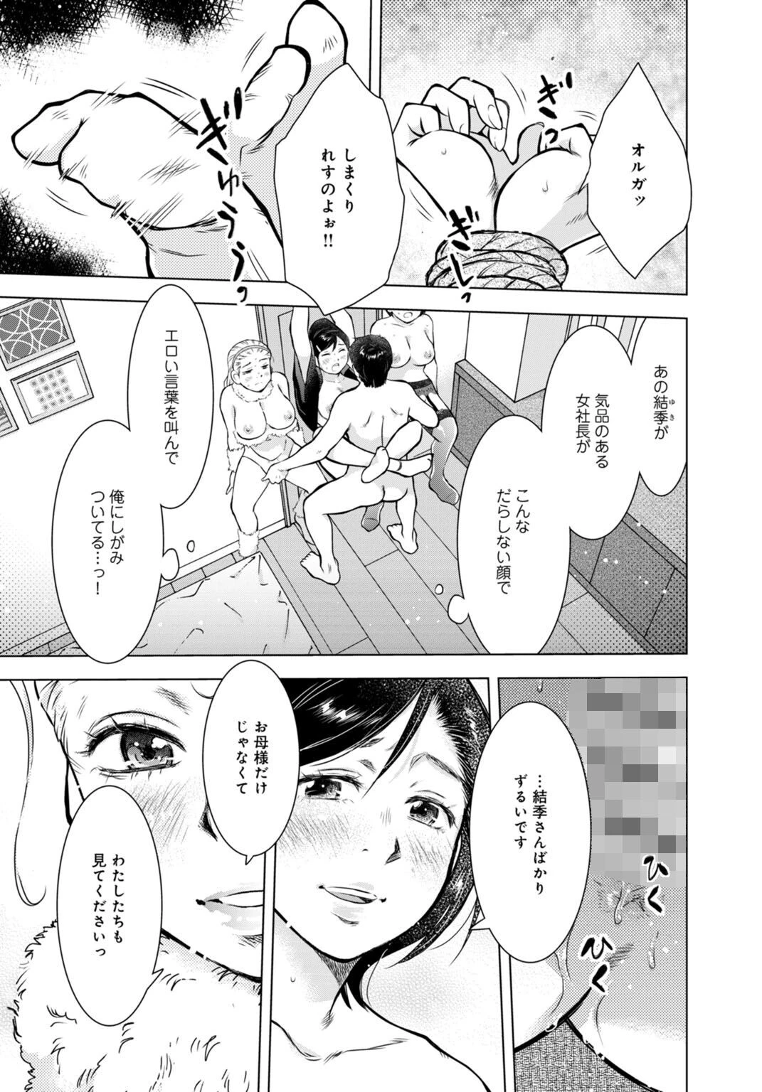 未亡人のとろける恩返し26ページ3