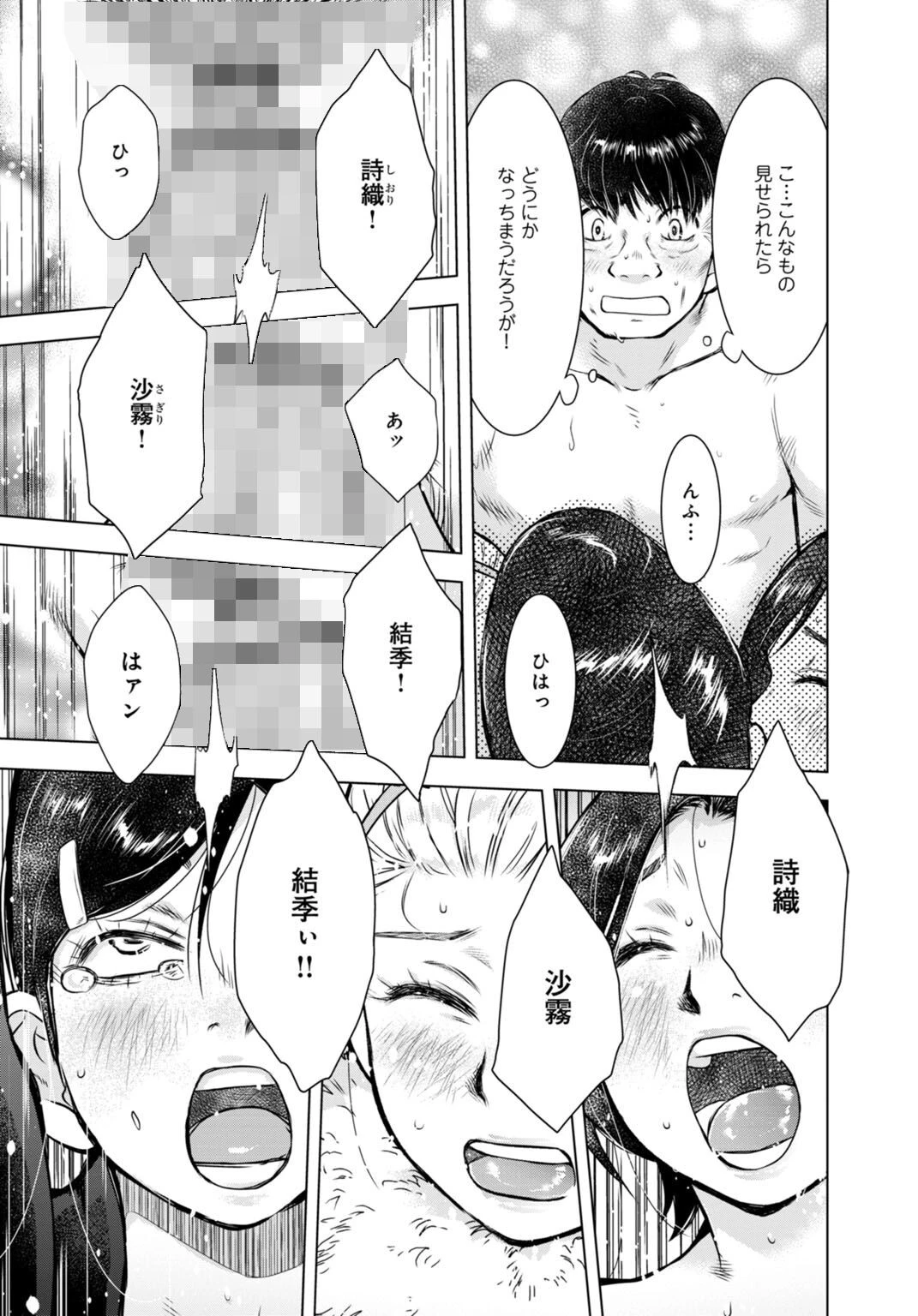 未亡人のとろける恩返し26ページ5