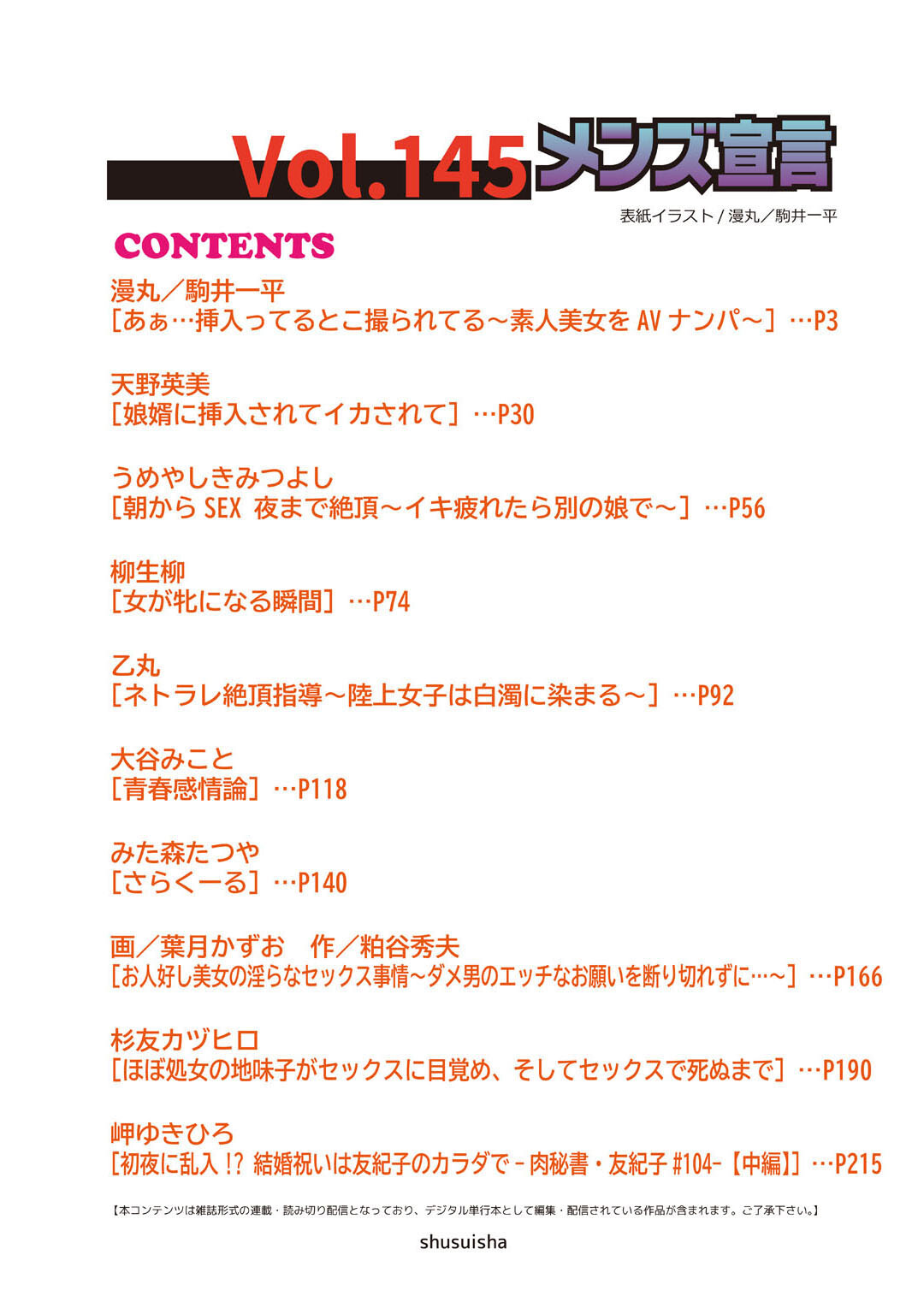 メンズ宣言 Vol.145ページ2
