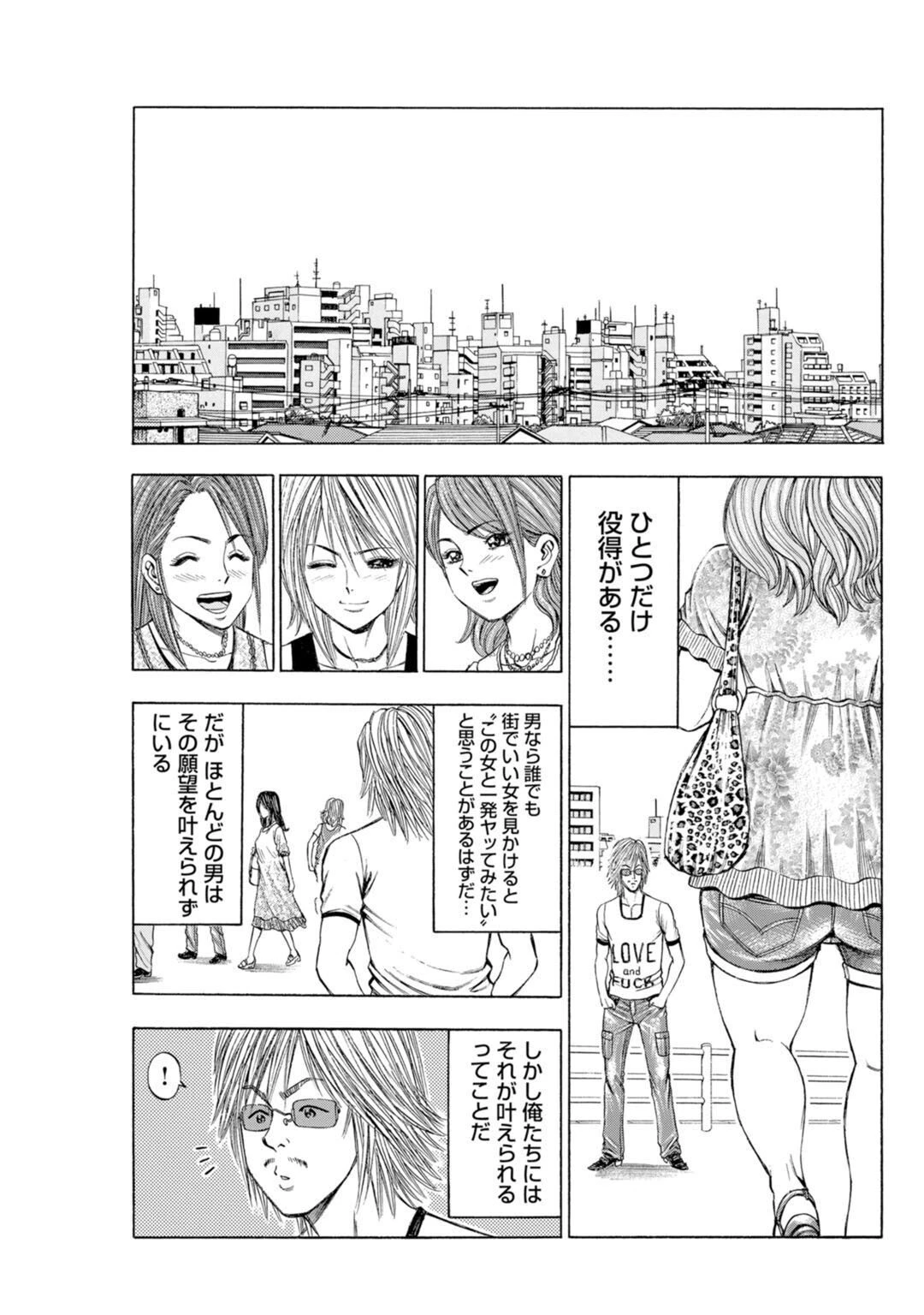 メンズ宣言 Vol.145ページ9