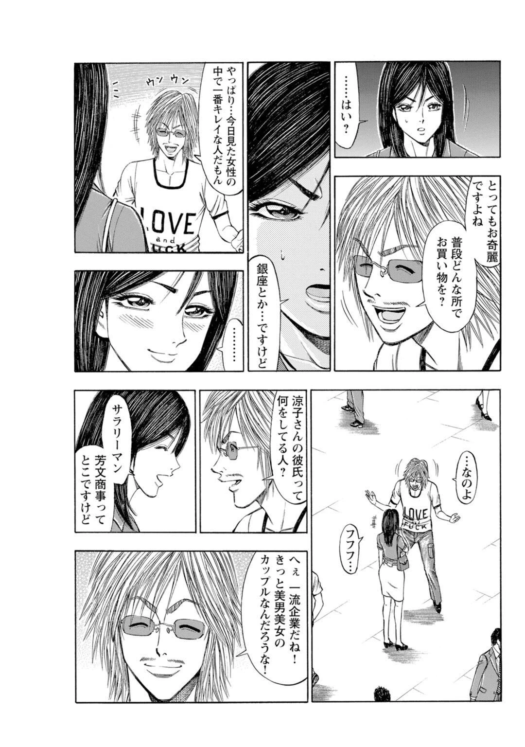 メンズ宣言 Vol.145ページ11